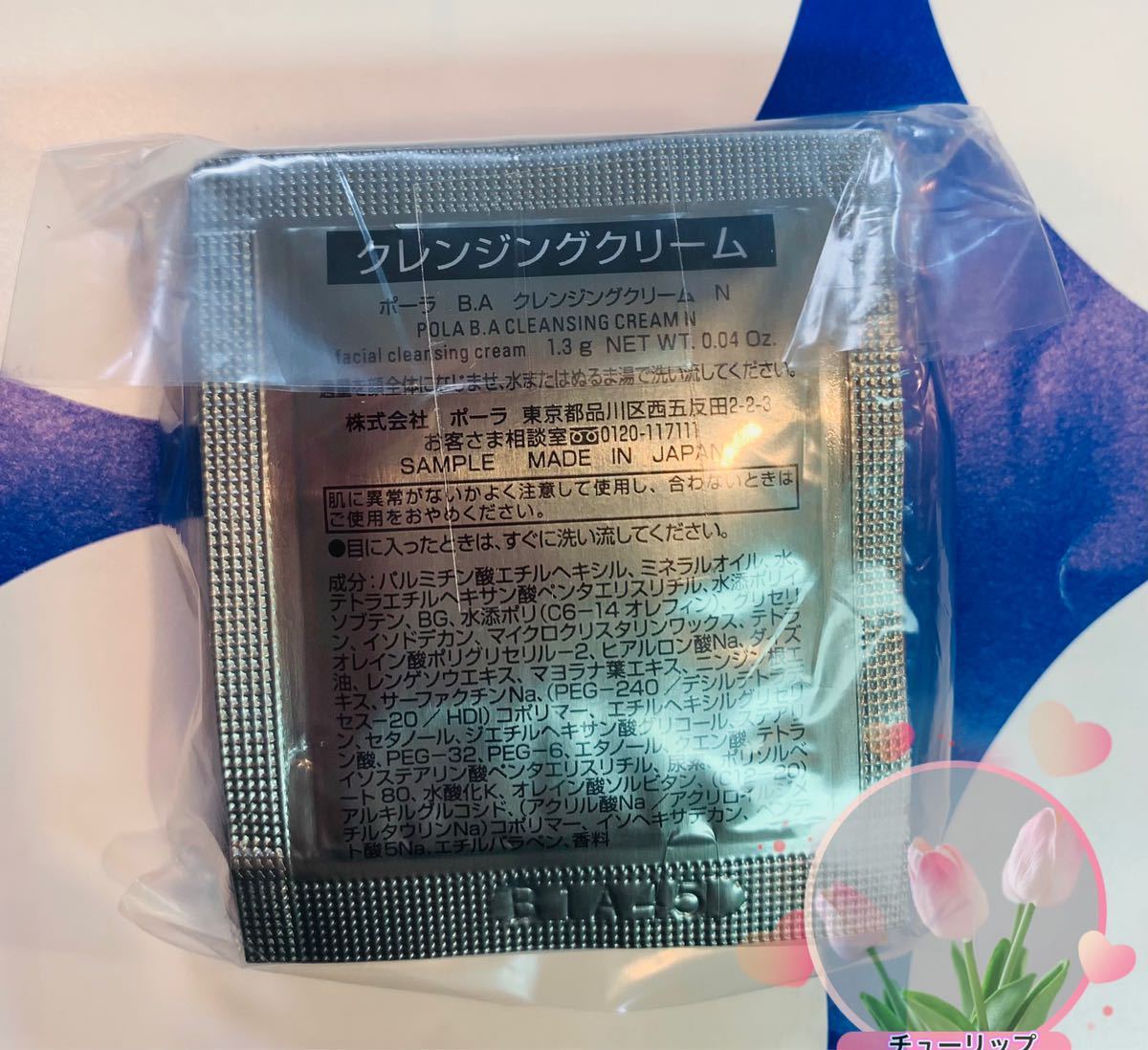 第六世代ポーラPOLA BAクレンジングクリーム N サンプル1.3g×100包