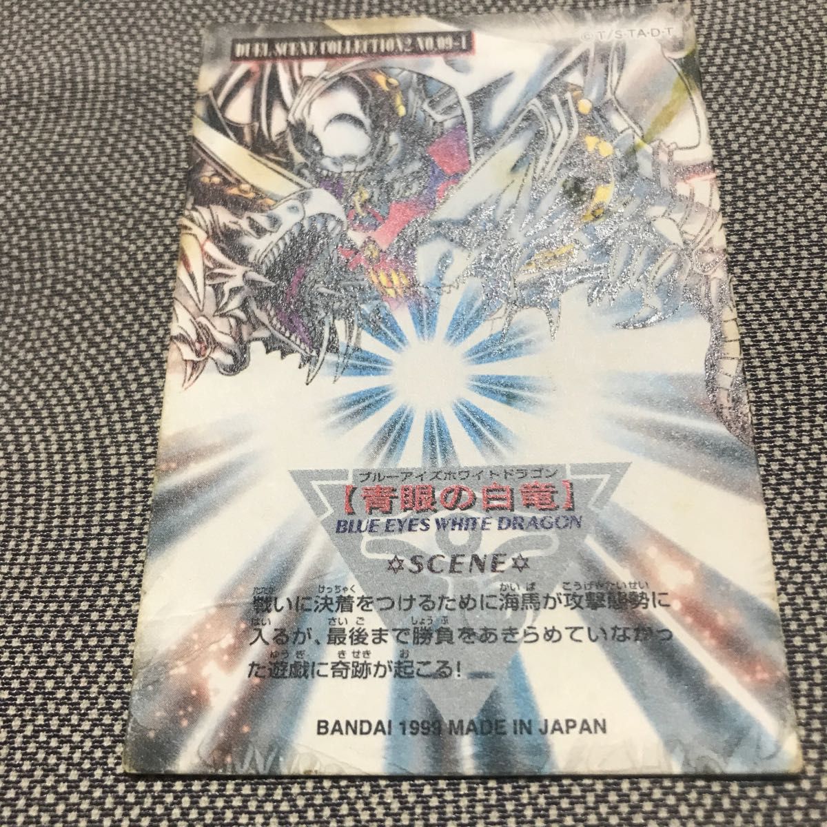 遊戯王 1999年 青眼の白龍 ブルーアイズホワイトドラゴン ジャンボカードダス