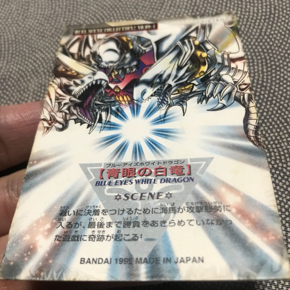 遊戯王 1999年 青眼の白龍 ブルーアイズホワイトドラゴン ジャンボカードダス