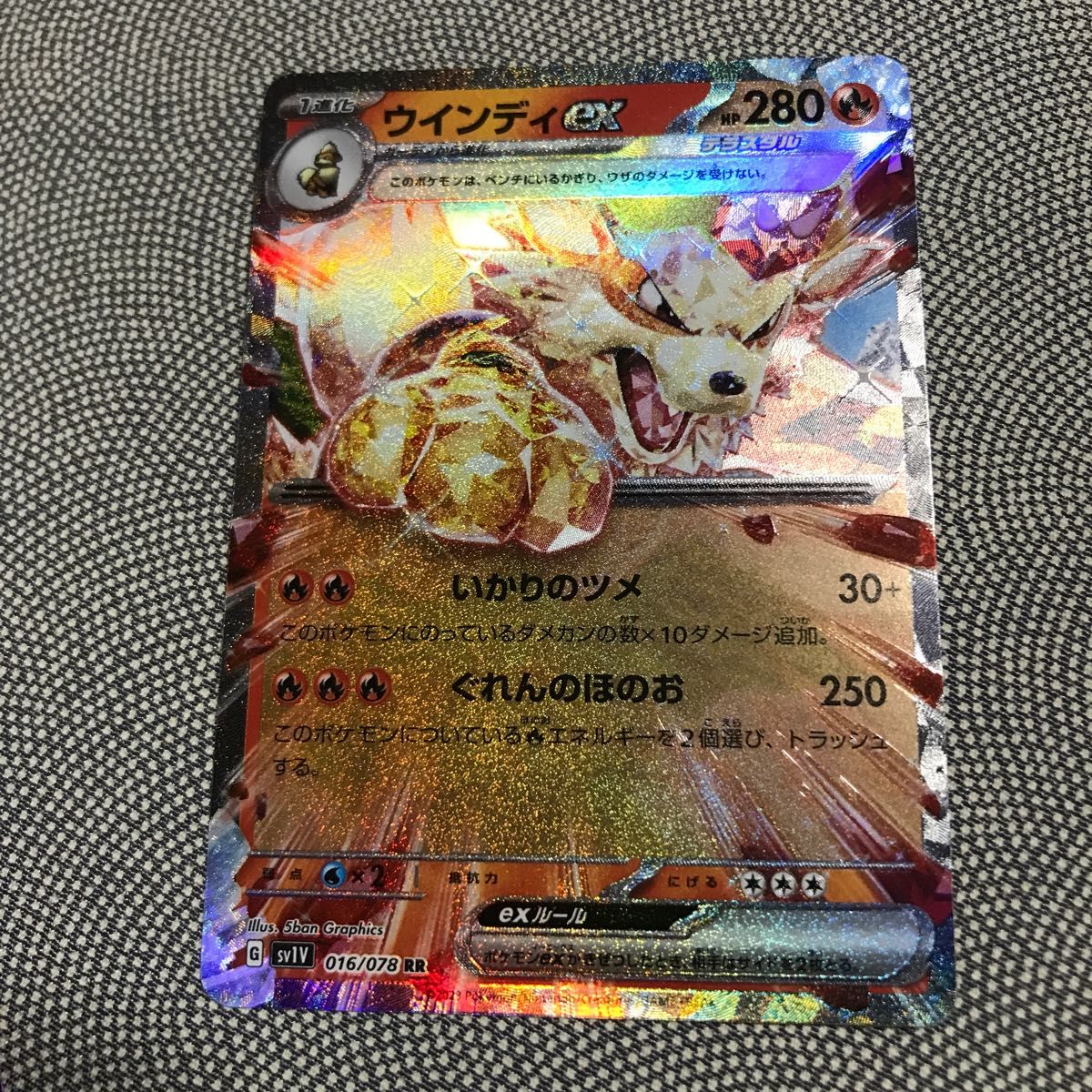 極美品 ウインディex SR テラスタル 092/078 sv1v バイオレット ポケモンカード RR 2枚セット