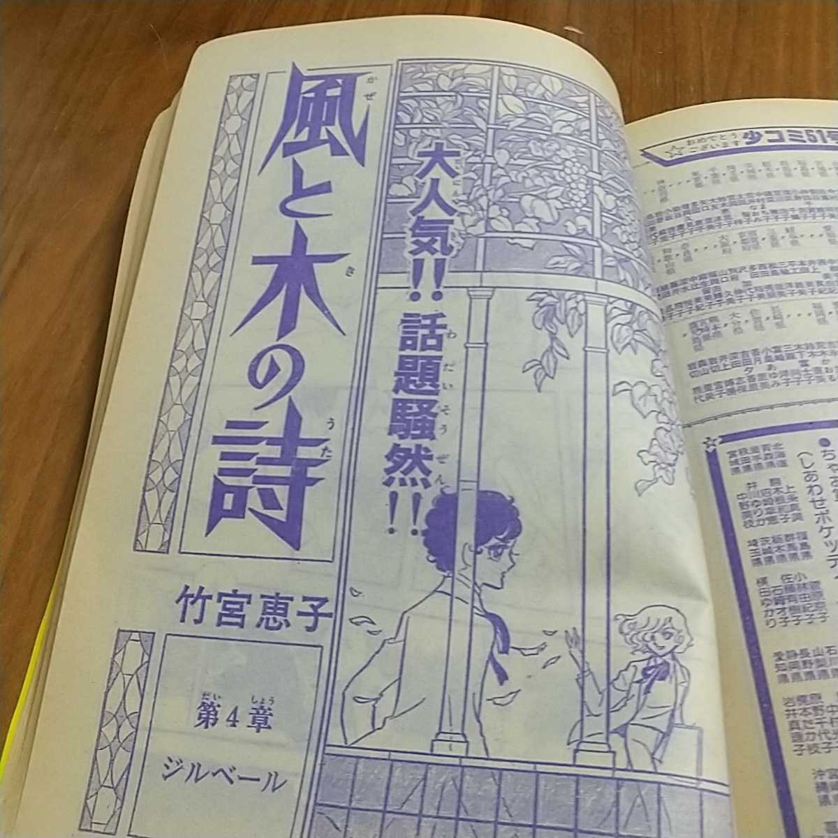 週刊少女コミック 1977 昭和52年 1/16 金井信子 上原きみこ 後藤ゆきお ひだのぶこ 寺口恵美 大山和栄 竹宮惠子_画像9