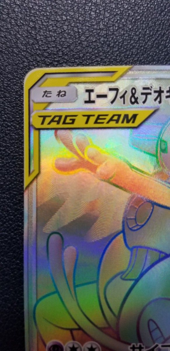 ポケカ ポケモンカード エーフィ&デオキシスgx hr|Yahoo!フリマ ポケカ ポケモンカード エーフィ&デオキシスgx hr|Yahoo!フリマ