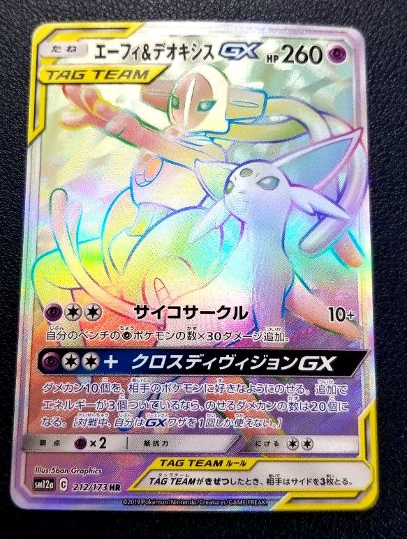 ポケカ ポケモンカード エーフィ&デオキシスgx hr|Yahoo!フリマ ポケカ ポケモンカード エーフィ&デオキシスgx hr|Yahoo!フリマ