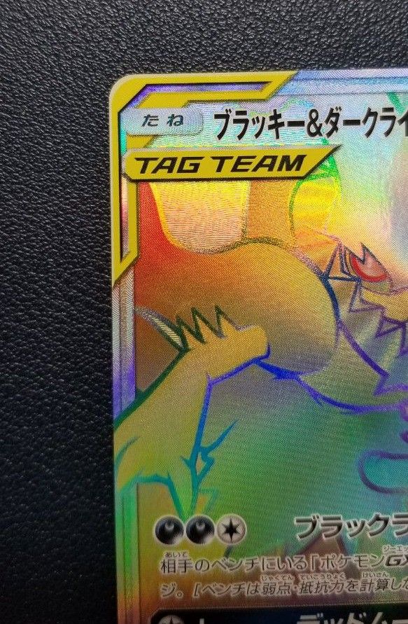 ポケカ ポケモンカード ブラッキー&ダークライgx hr 傷あり価格 ポケカ ポケモンカード ブラッキー&ダークライgx hr 傷あり価格