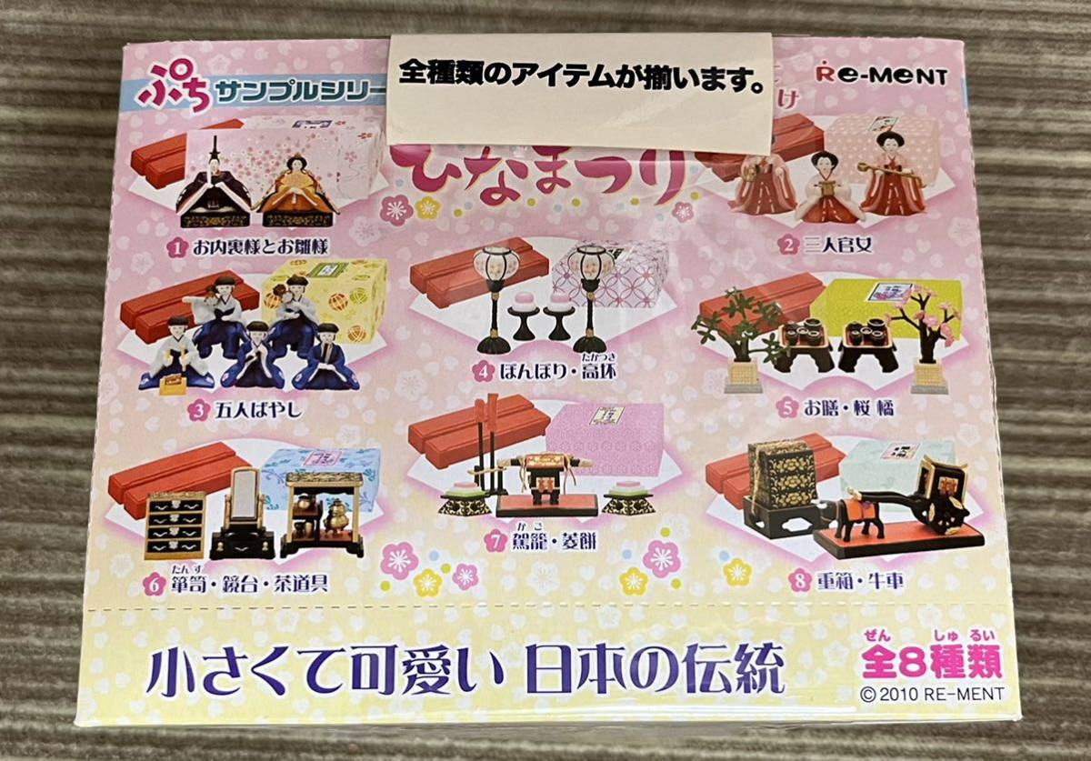 新品未開封】リーメント ひなまつり ぷちサンプル | www.bauen.com.ar
