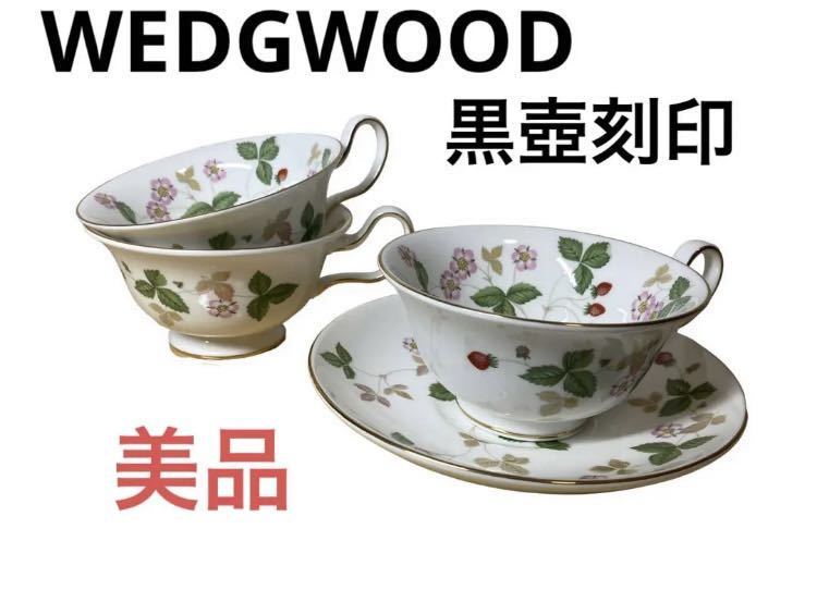 WEDGWOOD ワイルドストロベリー カップ&ソーサー ウェッジウッド ボーンチャイナ Strawberry WILD