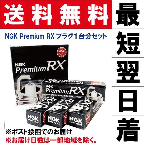 MR-S ZZW30 NGK premium RX spark-plug for 1 vehicle [BKR5ERX-11P-93228-4ps.@]