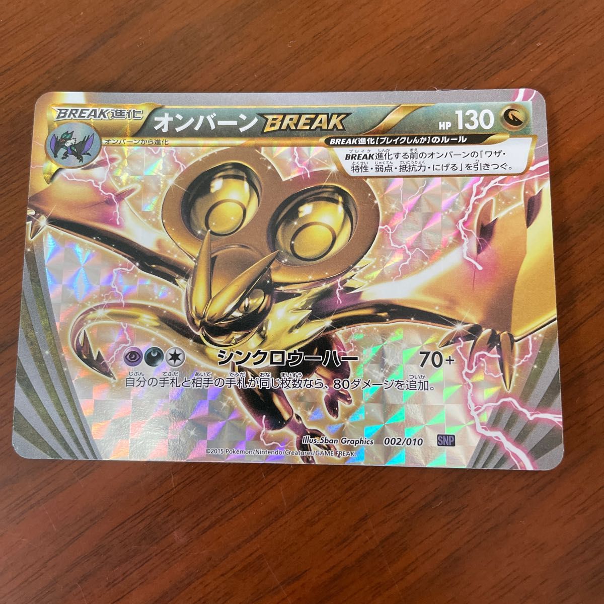 ポケモンカード オンバーンBreak Break進化 ドラゴンタイプ ポケモンカード オンバーンBreak Break進化 ドラゴンタイプ