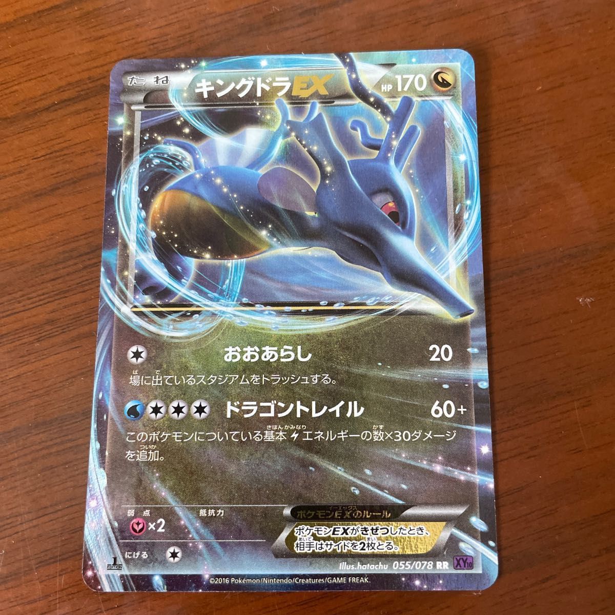 ポケモンカード キングドラEX ドラゴンタイプ たねポケモン ポケモンカード キングドラEX ドラゴンタイプ たねポケモン