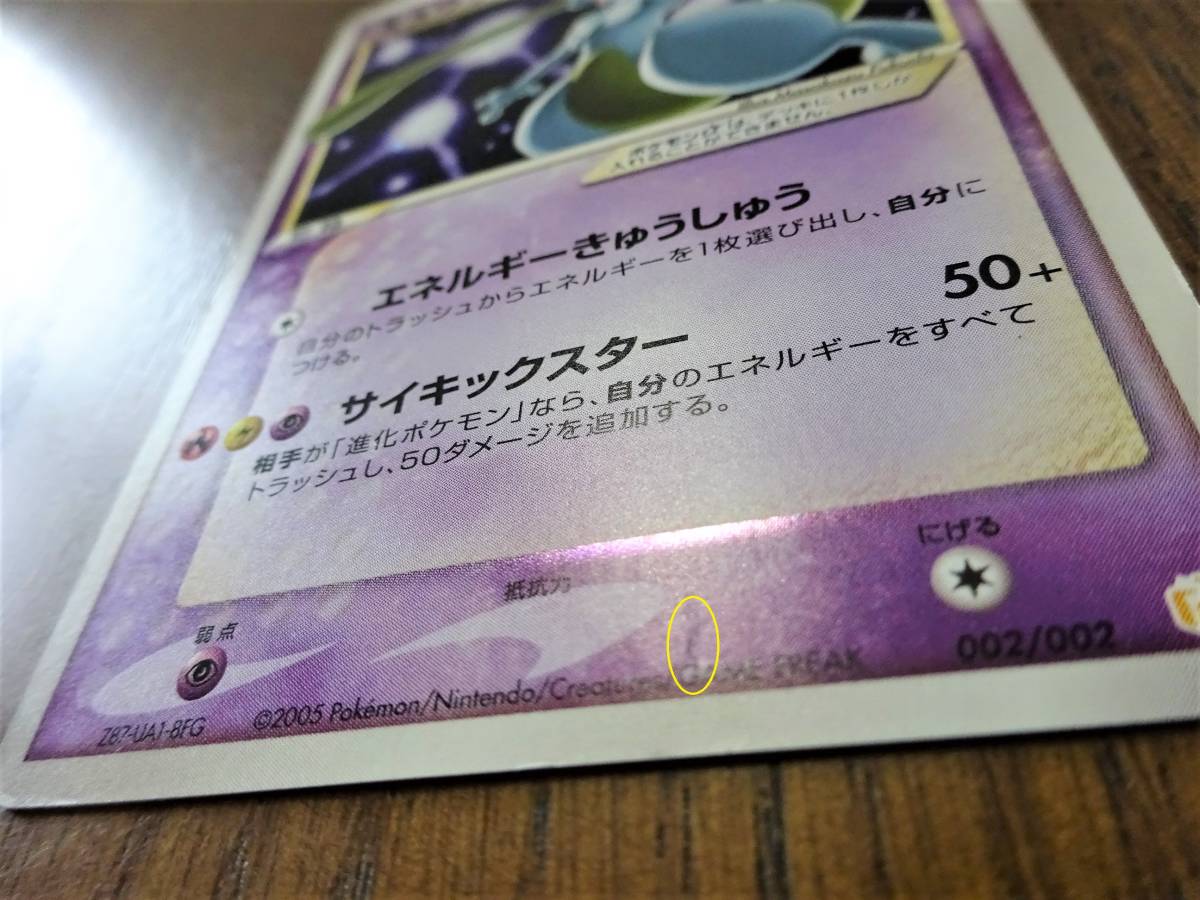 7140円 ポケモンカード ミュウツー☆スター 002/002 エネルギー 7140円 ポケモンカード ミュウツー☆スター 002/002 エネルギー
