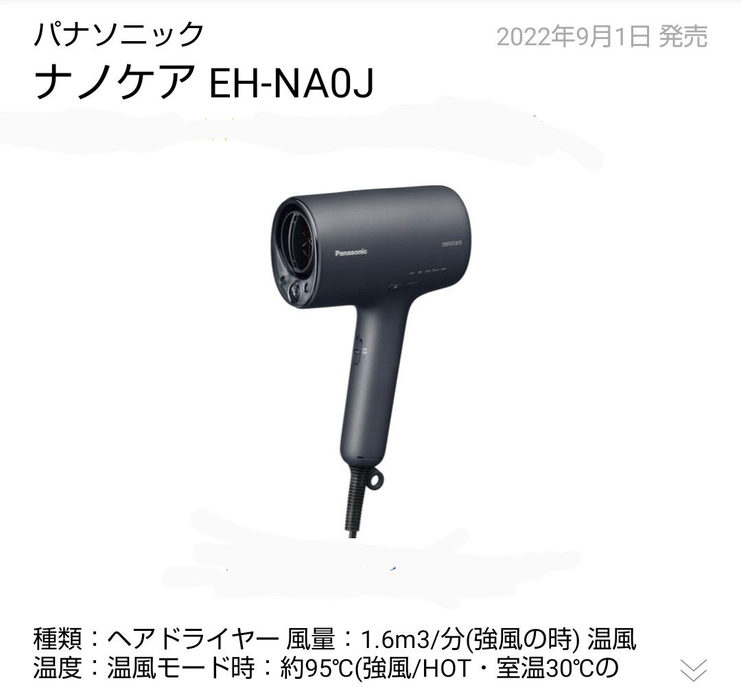 新品 未開封 送料無料 パナソニック ナノケア EH-NA0J-A | tspea.org