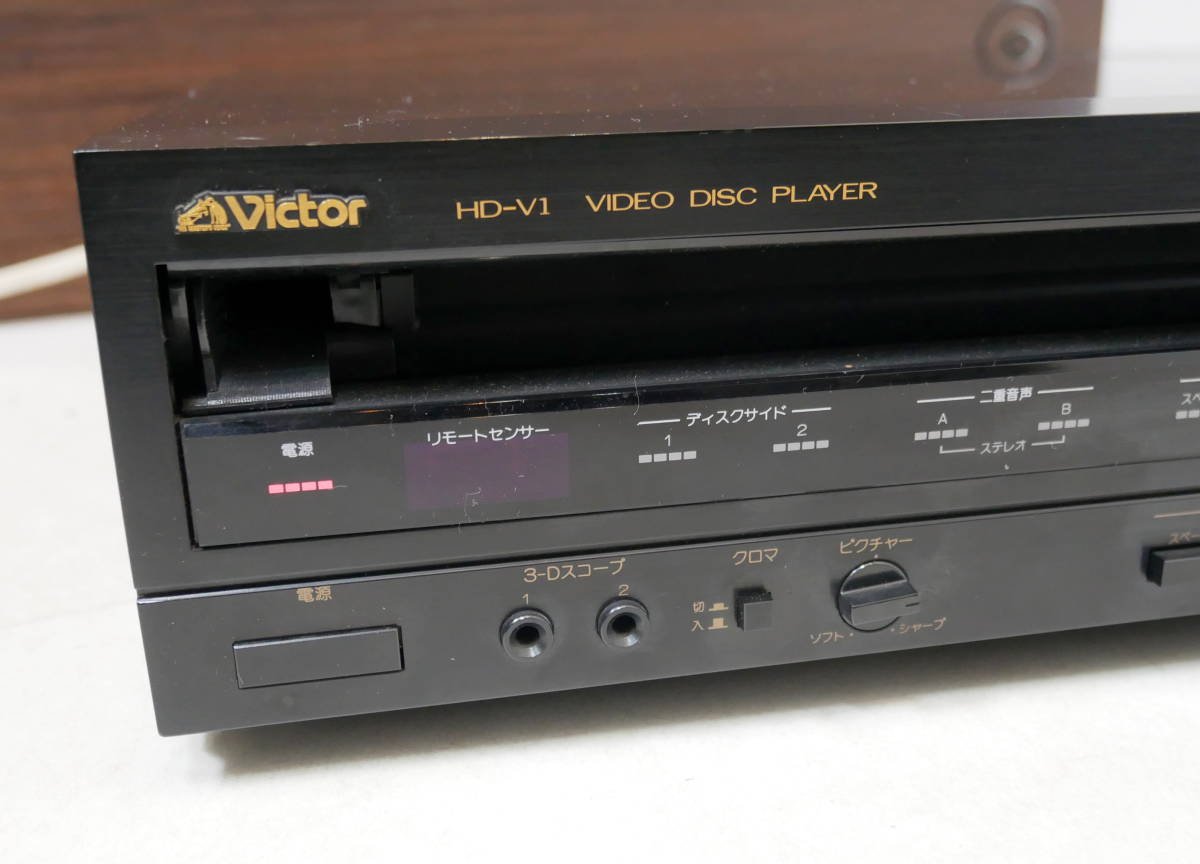 ▲(R501-B64)ジャンク Victor ビクター HD-V1 VIDEO DISC PLAYER ビデオ ディスク プレーヤー 映像機器 ビデオデッキ 本体のみの画像3