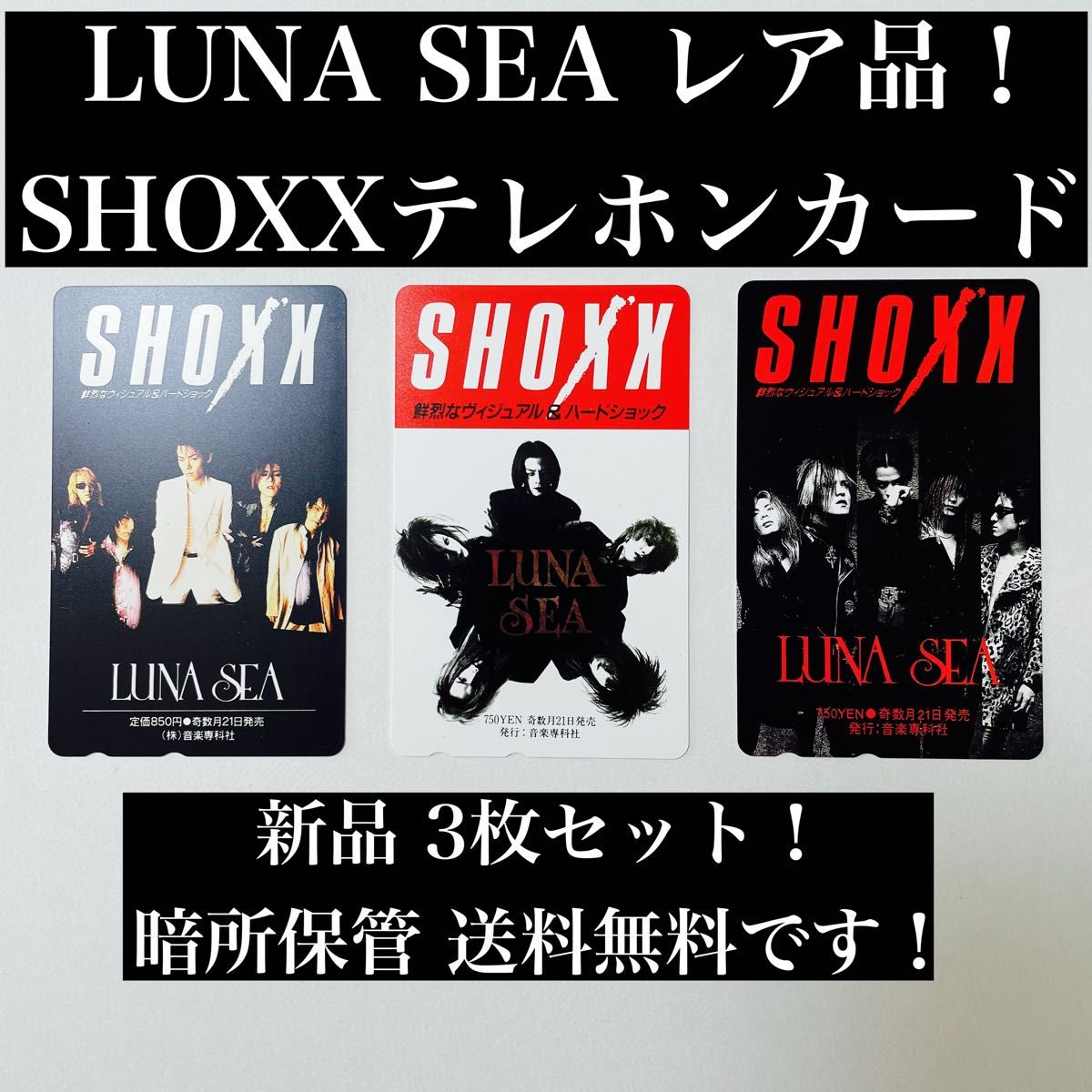 LUNA SEA ルナシー テレカ ショックス SHOXX X JAPAN  テレフォンカード テレホンカード 未使用