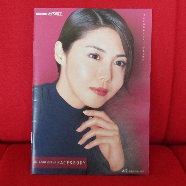 松嶋菜々子 写真集のような松下電工カタログ 平成12年(2000年 松嶋菜々子 写真集のような松下電工カタログ 平成12年(2000年