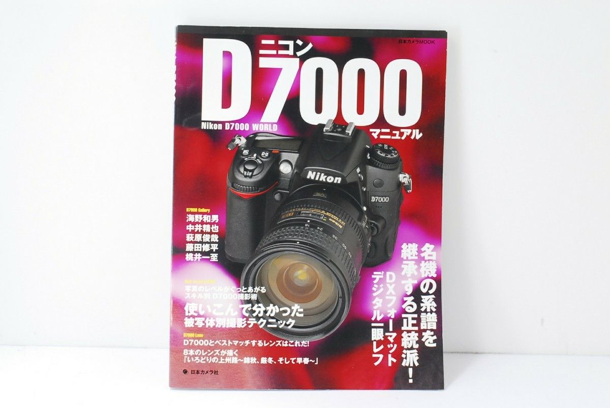 品数豊富! ❤️スマホ転送OK❤Nikon D7000❤️ハイスペック本格派一眼