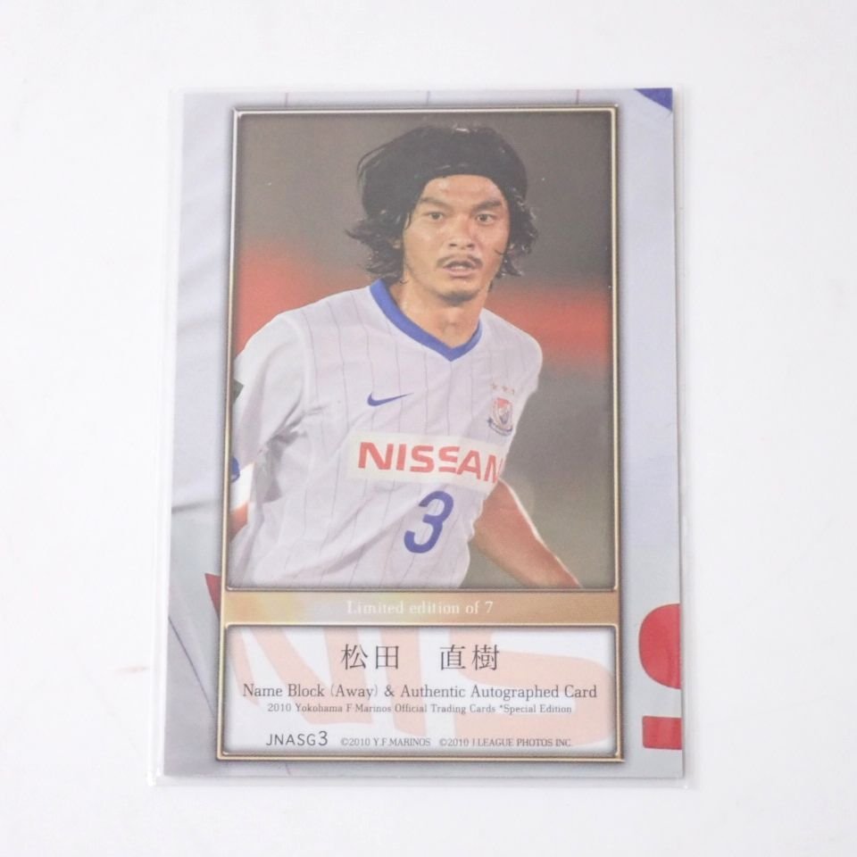 ヤフオク! - ☆未使用 横浜F・マリノス 松田直樹 直筆サイン入り 20...