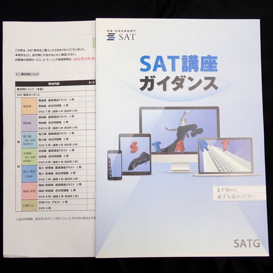 ★ほぼ未使用 SAT 第二種電気主任技術者 2022年度版 テキスト + DVD/事業用電気工作物/過去問題集/電気機械/資格取得&0655000014_画像8