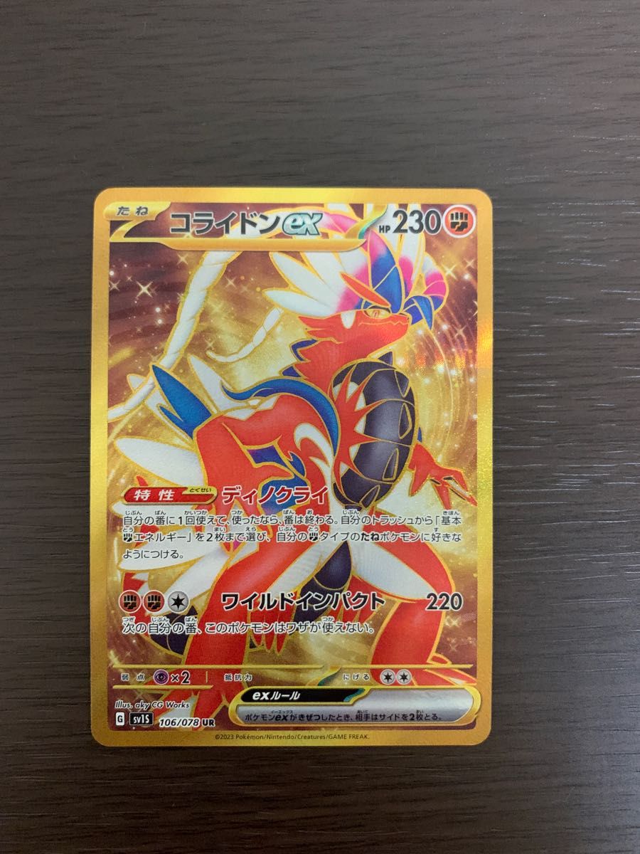 上等な ミライドンex sar 基本格闘エネルギーUR ポケカ ポケモンカード