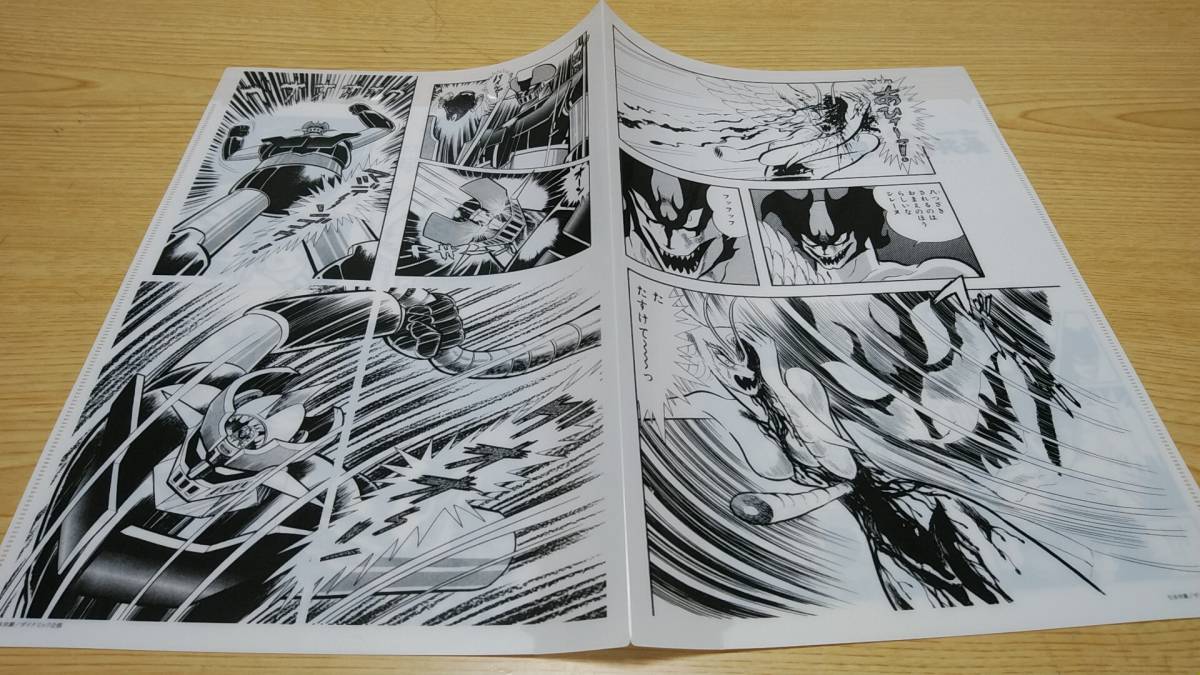 永井豪展 クリアファイル Yahoo!オークション - 永井豪 永井GO展 クリアファイル