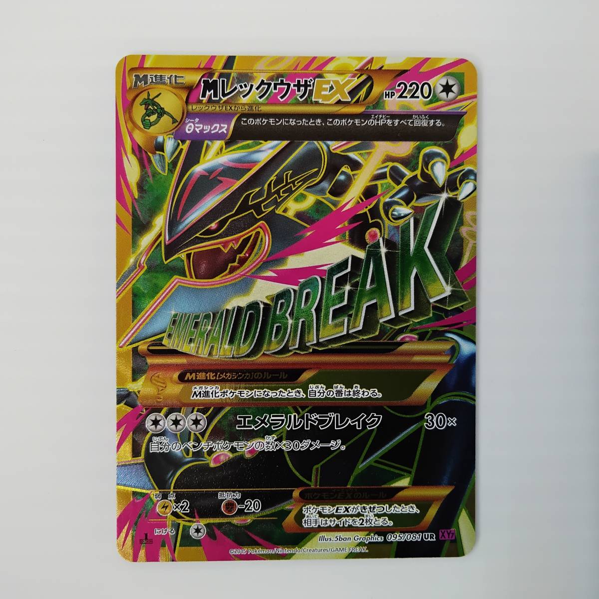 ポケモンカード MレックウザEX 1ed UR PSA9-