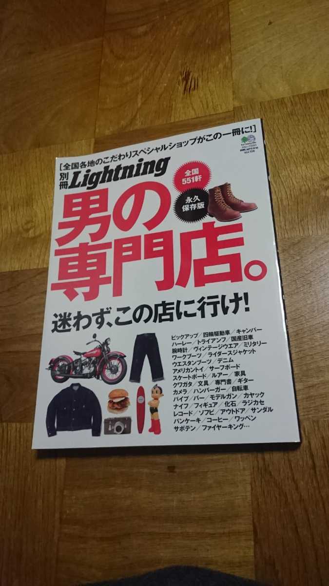 800円即決・送料無料！！ ライトニング 男の専門店 ヴィンテージ ビンテージ ベルベルジン_画像1