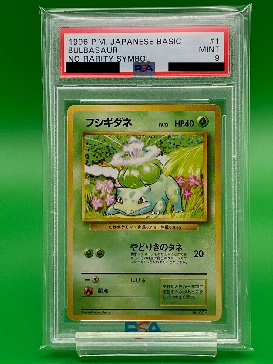 PSA9・初版】フシギダネ マーク無し 初版 旧裏面 ポケモンカード