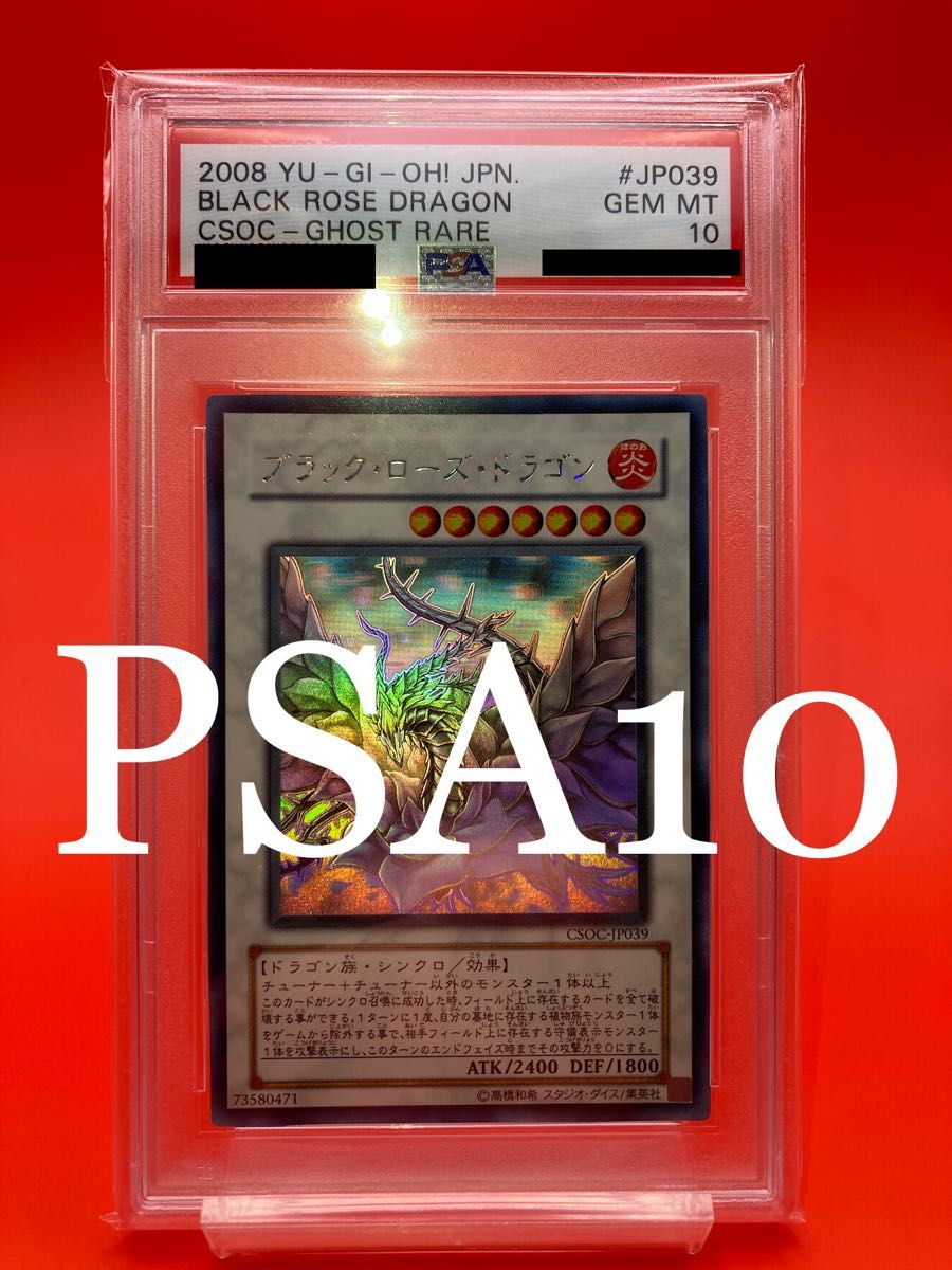 PSA10】ホロ ブラック・ローズ・ドラゴン 遊戯王 Yugioh-