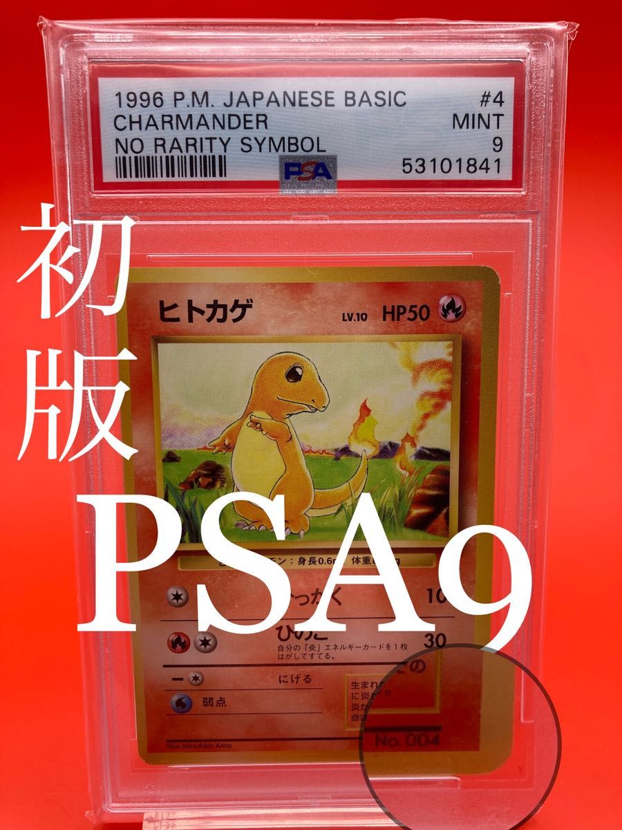 ポケモンカード ゼニガメ 旧裏 マークなし psa9 美品 | labiela.com