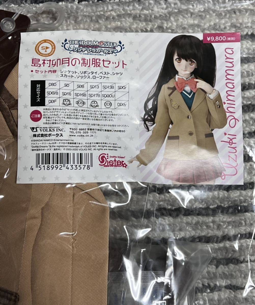 DDS 島村卯月 ボークス シンデレラガールズ ドルフィードリーム