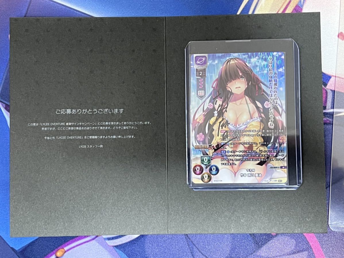 直筆サインカード Lycee OVERTURE 竹中 詩乃 重治 ネクストン2.0 直筆サインカード Lycee OVERTURE 竹中 詩乃 重治 ネクストン2.0