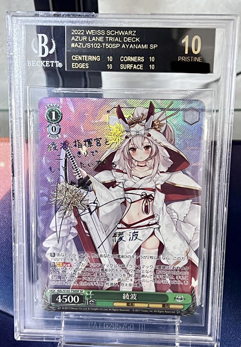 国内正規総代理店アイテム】 PSA 10 サイン ヴァイスシュヴァルツ