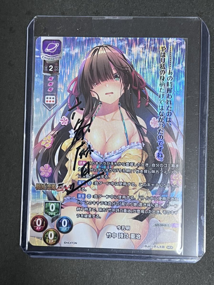 直筆サインカード Lycee OVERTURE 竹中 詩乃 重治 ネクストン2.0 LO