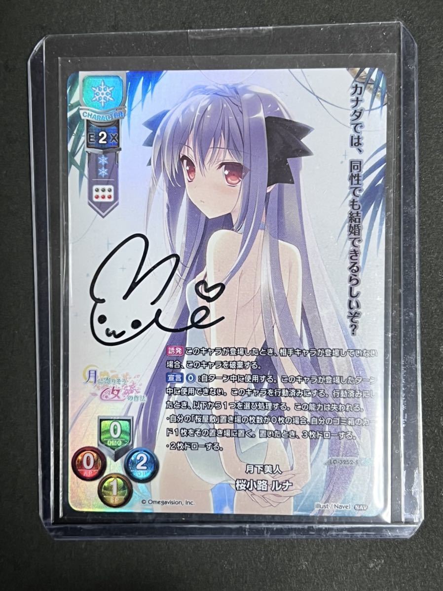 正規店】 リセ lycee 月下美人 桜小路ルナ 直筆 サインカード o5TkZ