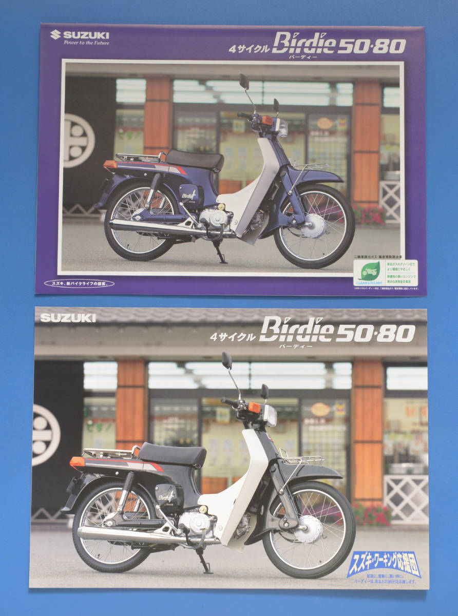 スズキ　4サイクル　バーディー　50/80　SUZUKI　Birdie　BA41A　1996年9月　カタログ2冊【S1985-09】_画像1