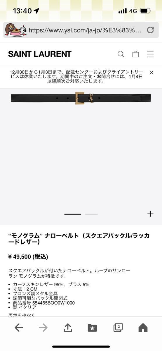 新品 サンローラン SAINT LAURENT モノグラム ナローベルト