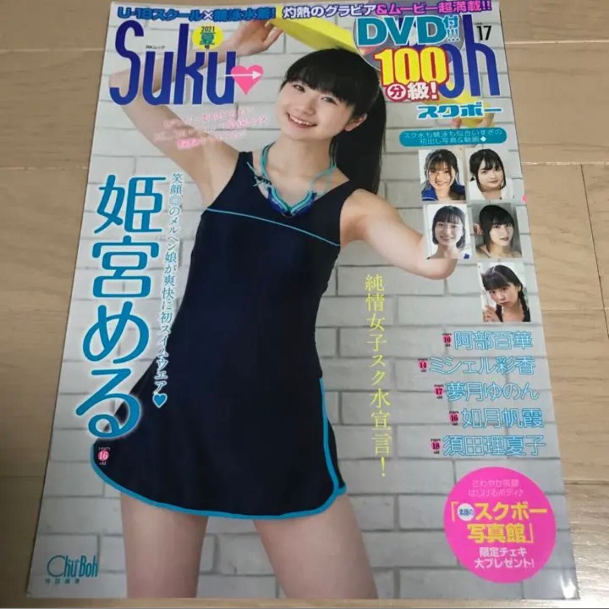Suku→Boh スクボー vol 17(2021夏号)【DVD未開封】|Yahoo!フリマ(旧PayPayフリマ) Suku→Boh スクボー vol 17(2021夏号)【DVD未開封】|Yahoo!フリマ(旧PayPayフリマ)