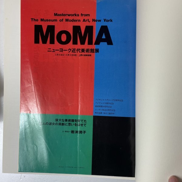 ニューヨーク近代美術館展　図録 MoMA_画像4