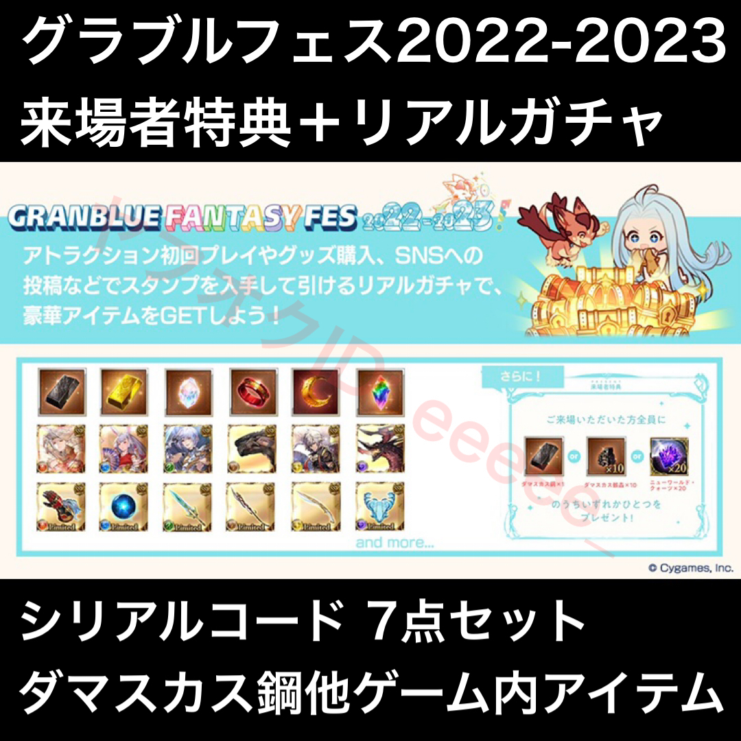 Amazon.co.jp: グラブルEXTRAフェス2023 来場者特典 選べる特典 Amazon.co.jp: グラブルEXTRAフェス2023 来場者特典 選べる特典