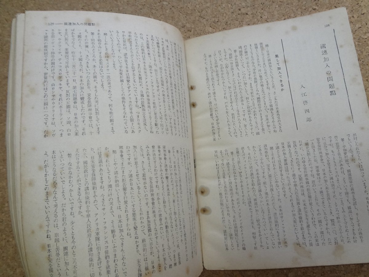 b△　世界　昭和28年3月号　自由の証人・日本経済の活路・他　岩波書店　/b33_画像5