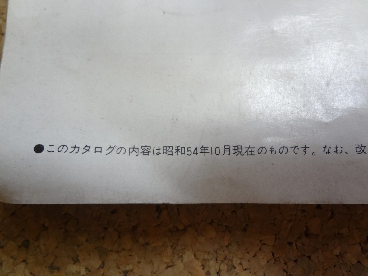 b△　難あり　日産　ダットサン　商品カタログ　パンフレット　昭和54年10月　NISSAN　DATSUN　/α8_画像5