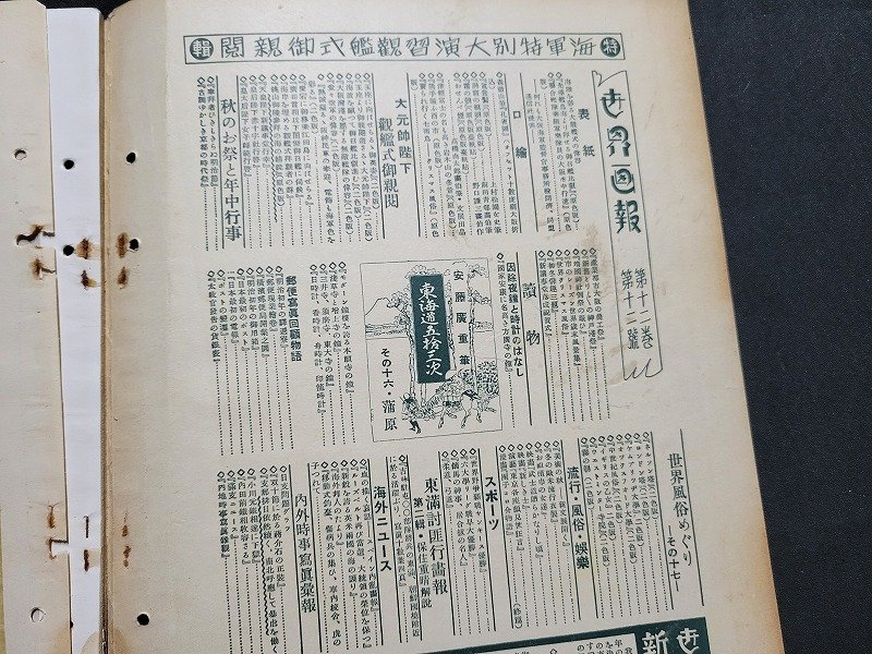 n^* war front world .. Showa era 11 year no. 12 volume no. 12 number navy special .... type Special . international information company /AB13