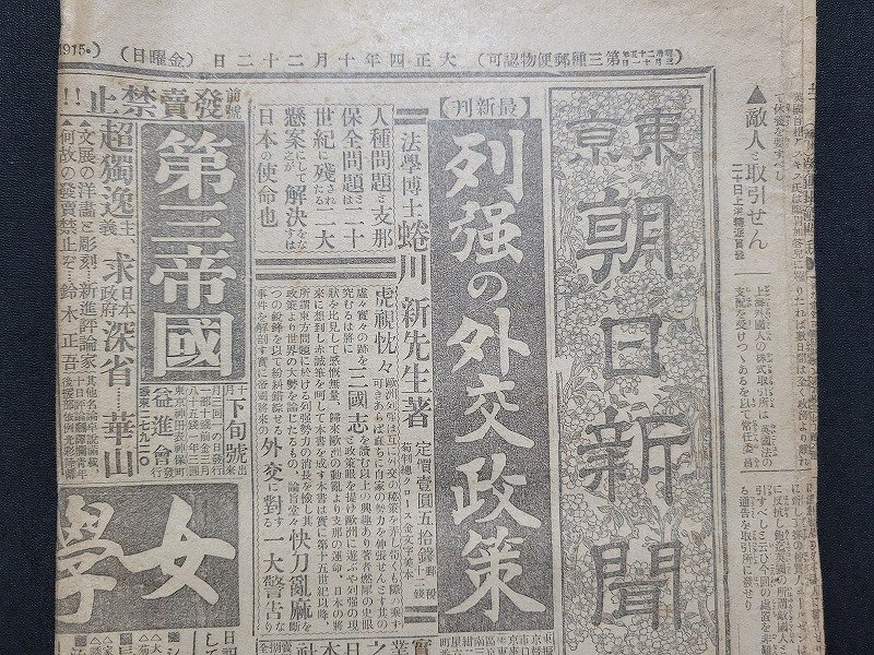 n△　大正4年10月22日　東京 朝日新聞　見開き2枚　大元帥陛下御統裁　ほか　広告　/C15_画像1