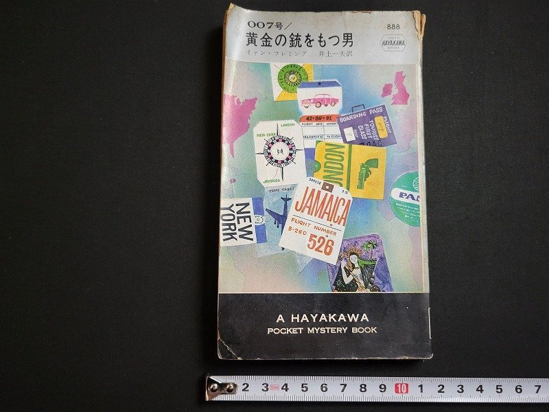 n△　007号/黄金の銃をもつ男　イァン・フレミング　昭和40年発行　ハヤカワポケットミステリ　早川書房　/C04_画像1