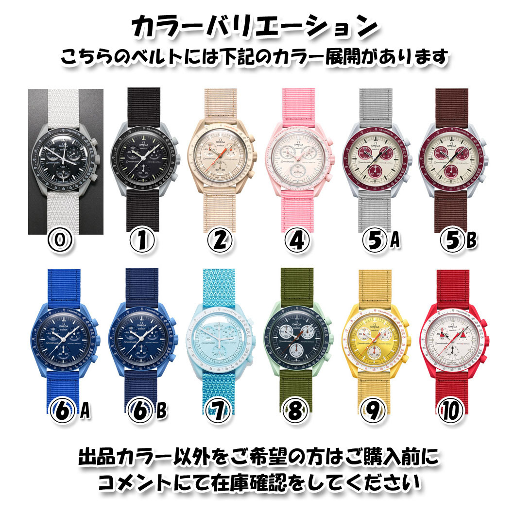 Swatch×OMEGA スウォッチ×オメガ 専用ナイロンベルト ホワイト Ｄバックル付き_画像9