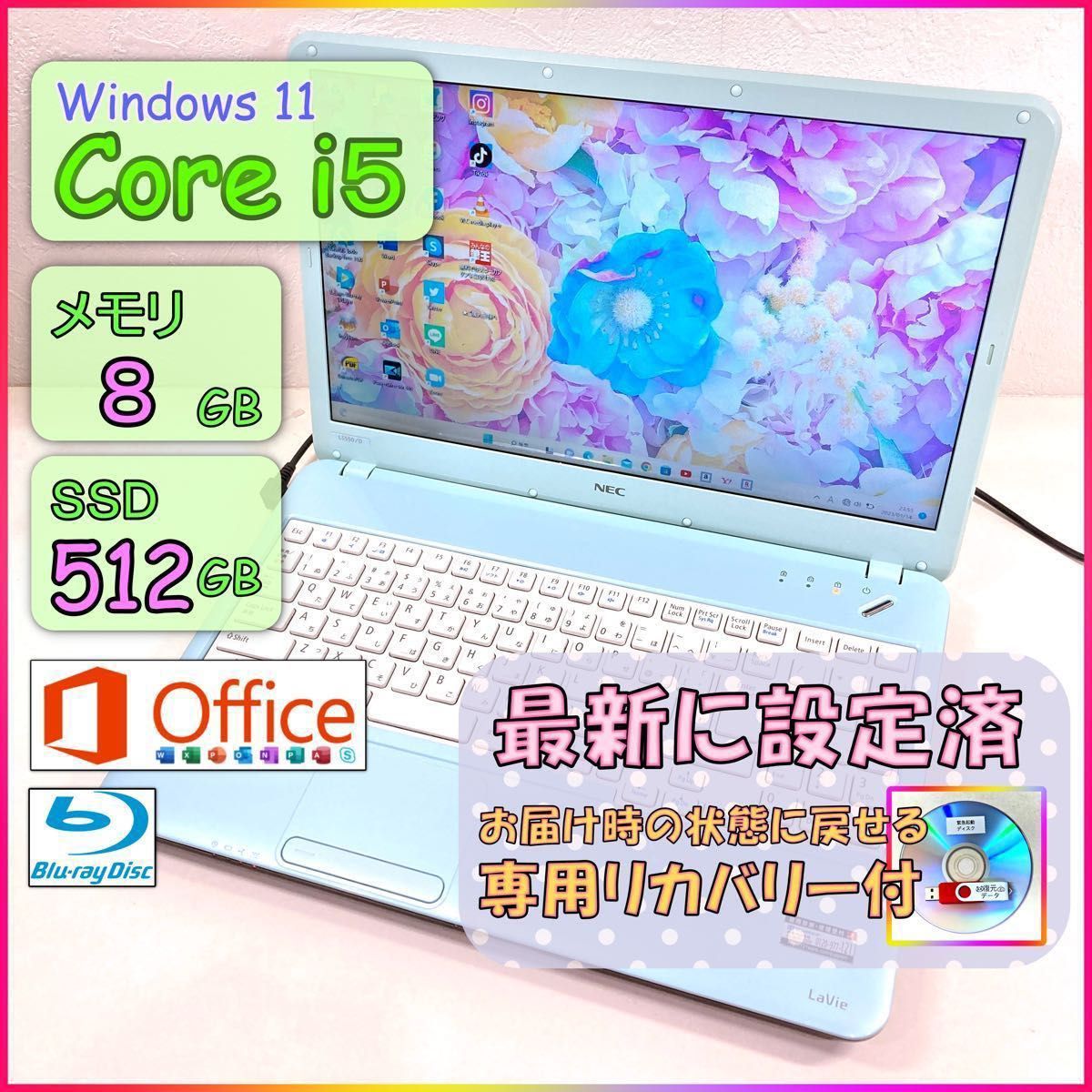 262 かわいい☆水色 Core i5 8GB SSD 512GB office ノートパソコン 設定済 リカバリー付