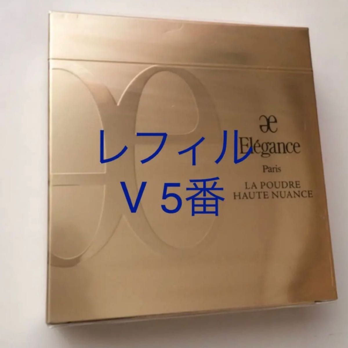 エレガンスプードルフェイスパウダーⅤ5番正規品未開封 単品お値下げ