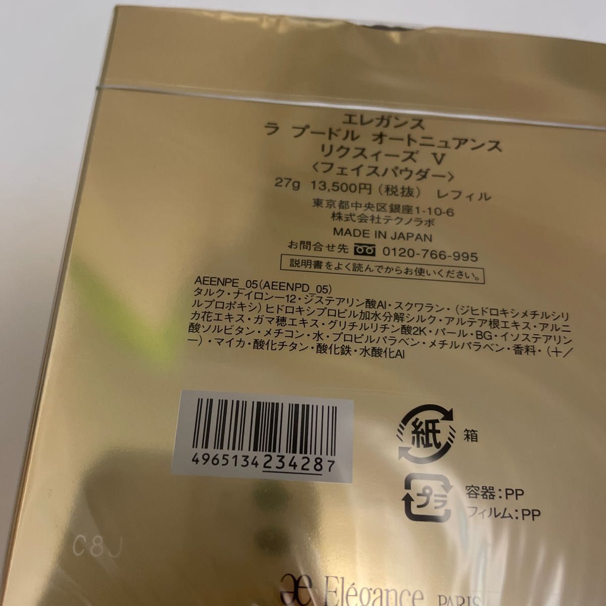 エレガンスプードルフェイスパウダーⅤ5番正規品未開封 単品お値下げ