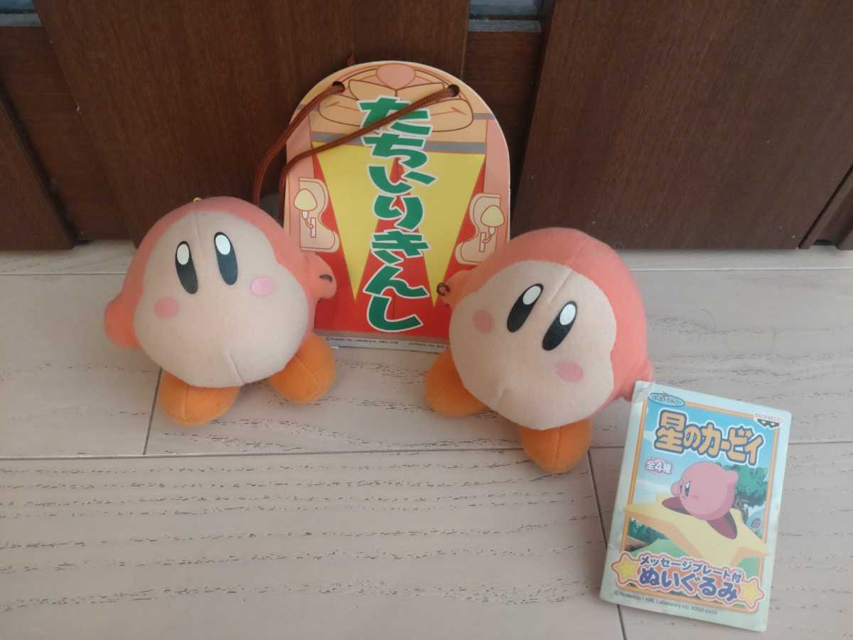 星のカービィ 64 ワドルディ ぬいぐるみ メッセージプレート付き