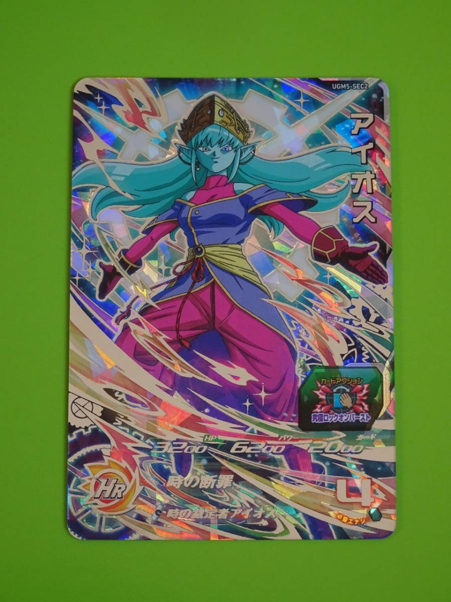 UGM5-SEC2　アイオス　SEC　UR　SDBH　スーパードラゴンボールヒーローズ　6