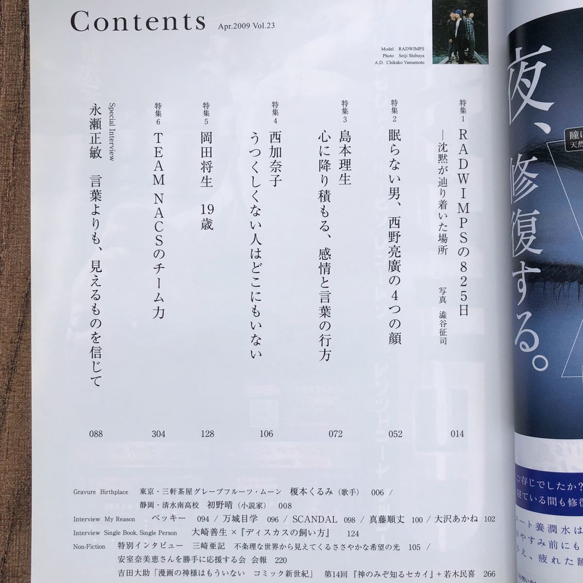 カルチャー雑誌 papyrus 2009年4月号 VOL.23 パピルス　RADWINPSの８２５日_画像3